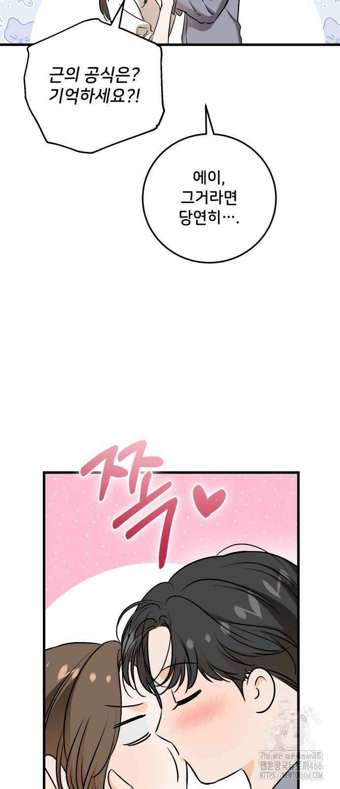 못 잡아먹어서 안달 68화 10