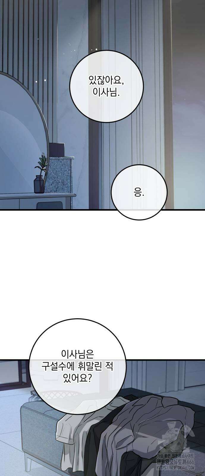 못 잡아먹어서 안달 68화 14