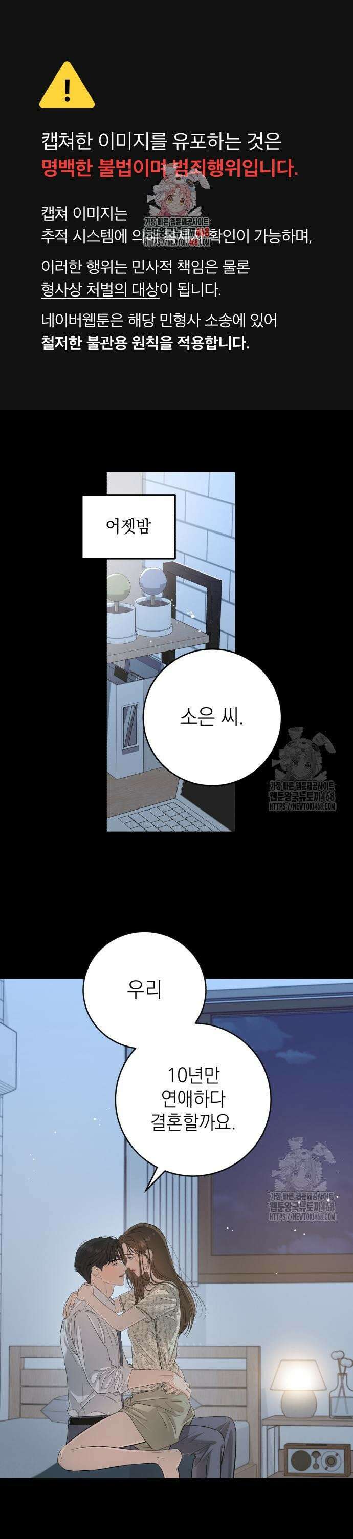 못 잡아먹어서 안달 81화 1