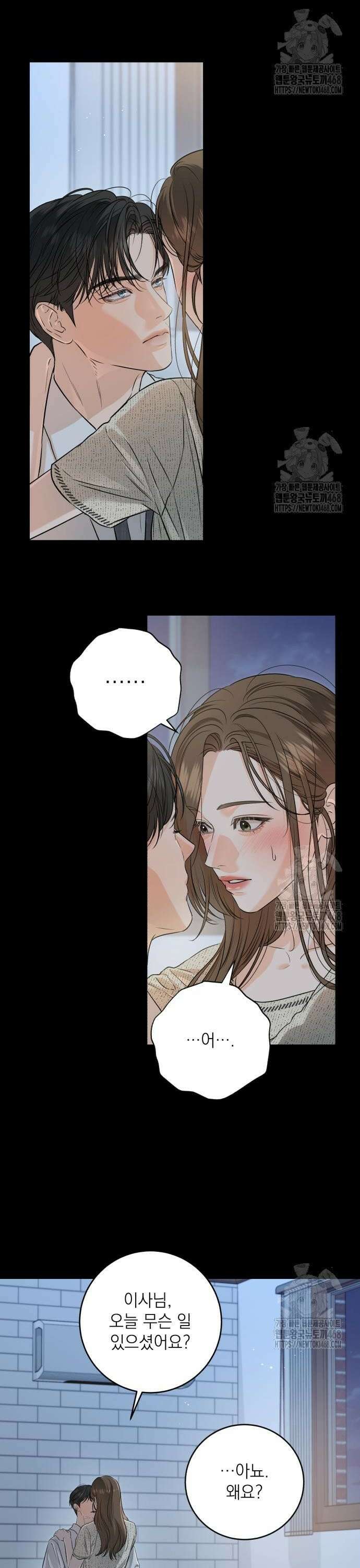 못 잡아먹어서 안달 81화 2