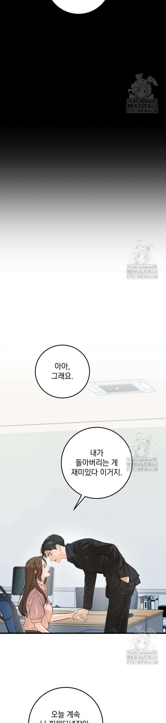 못 잡아먹어서 안달 81화 4