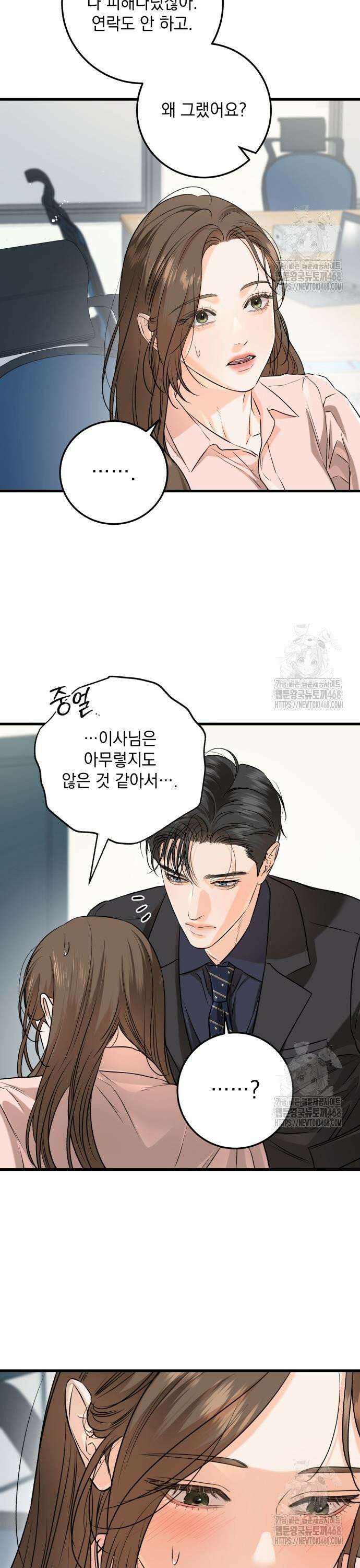 못 잡아먹어서 안달 81화 5