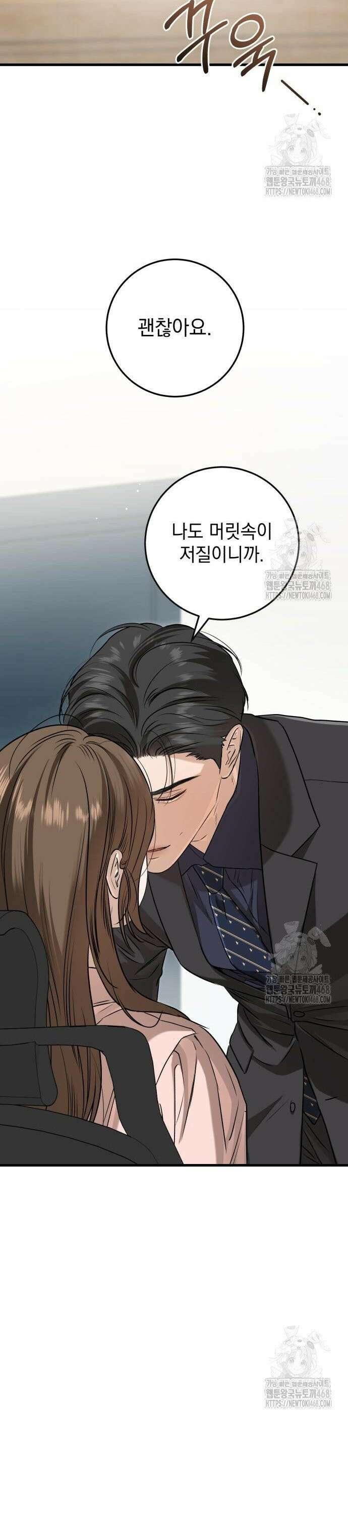 못 잡아먹어서 안달 81화 7