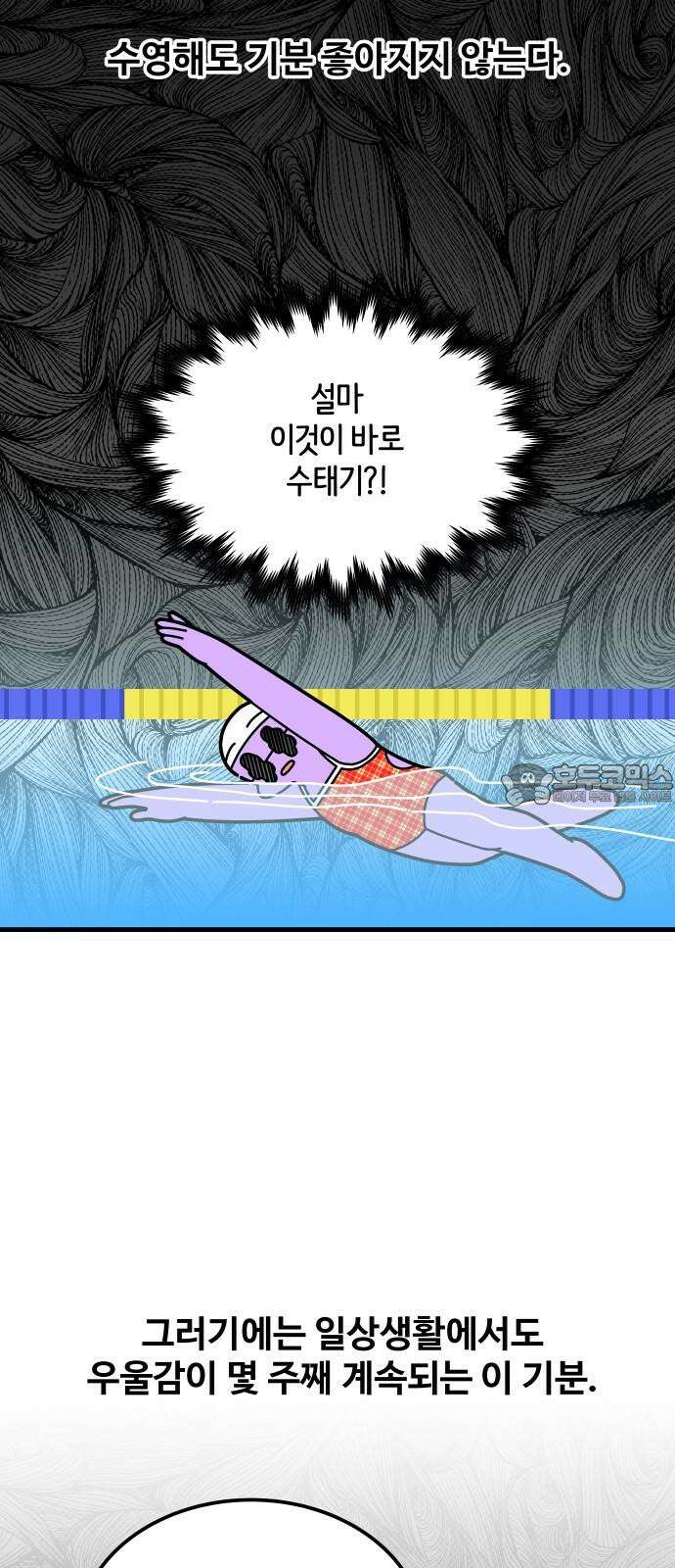 수영만화일기 시즌3 19화 원정 수영 3