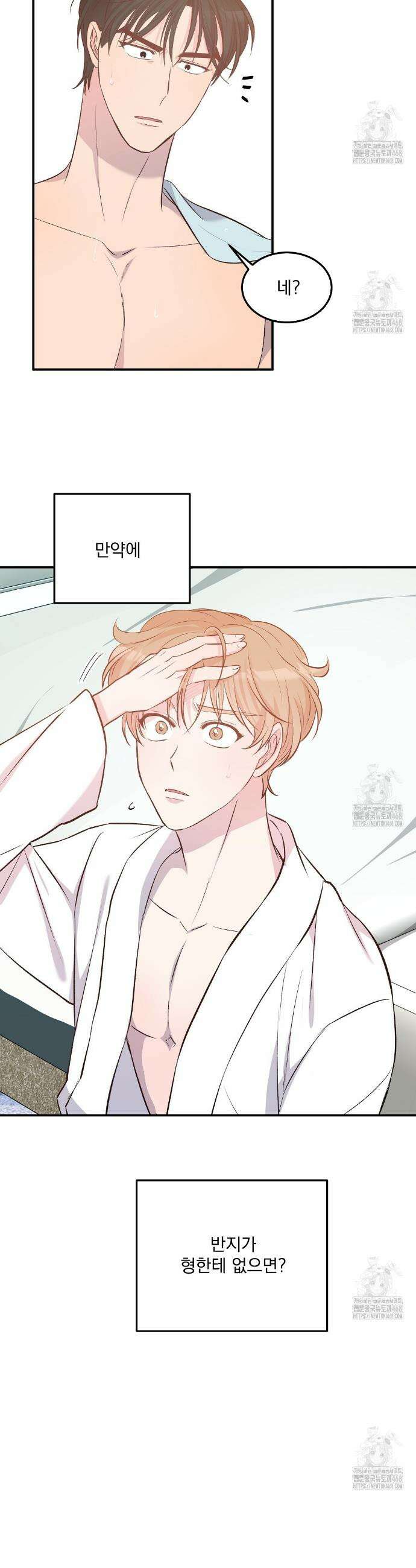 무인도 로망스 외전 13화 3