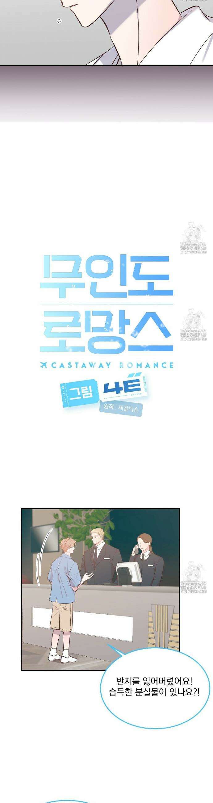무인도 로망스 외전 13화 5