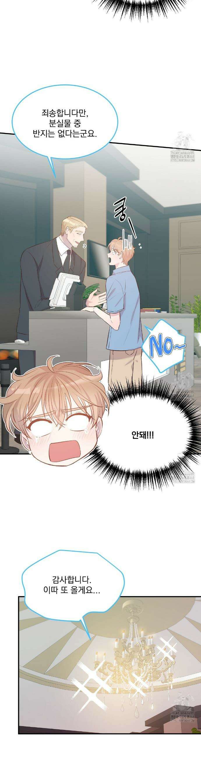 무인도 로망스 외전 13화 7