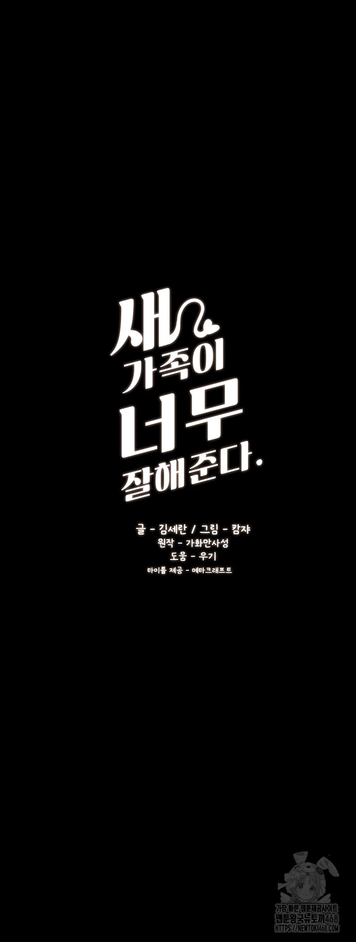 새 가족이 너무 잘해준다 61화 3