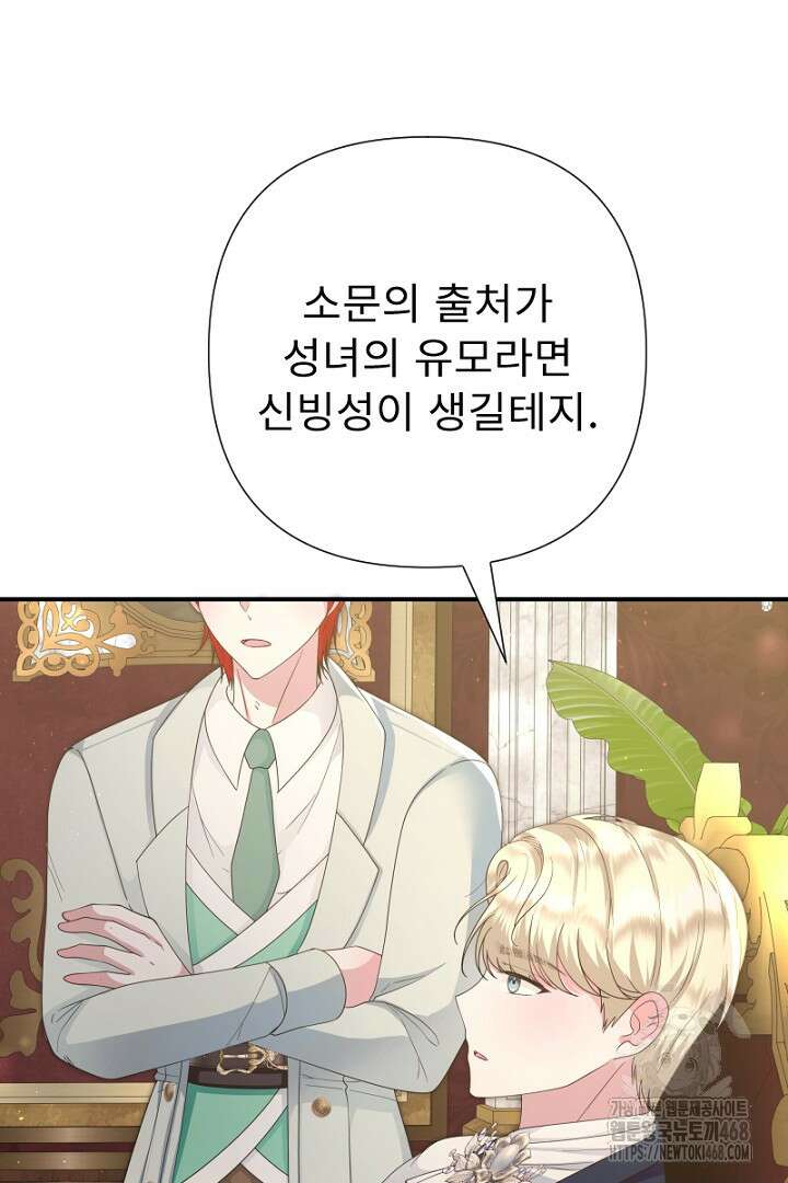 두 분은 훗날, 저를 낳습니다 33화 4