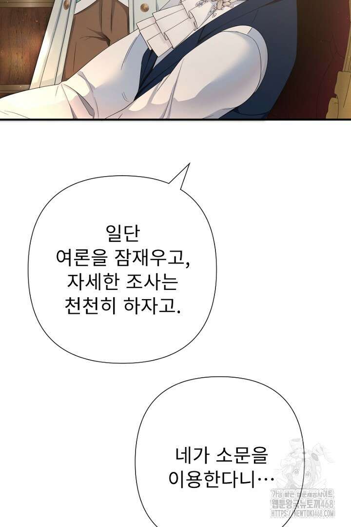 두 분은 훗날, 저를 낳습니다 33화 5