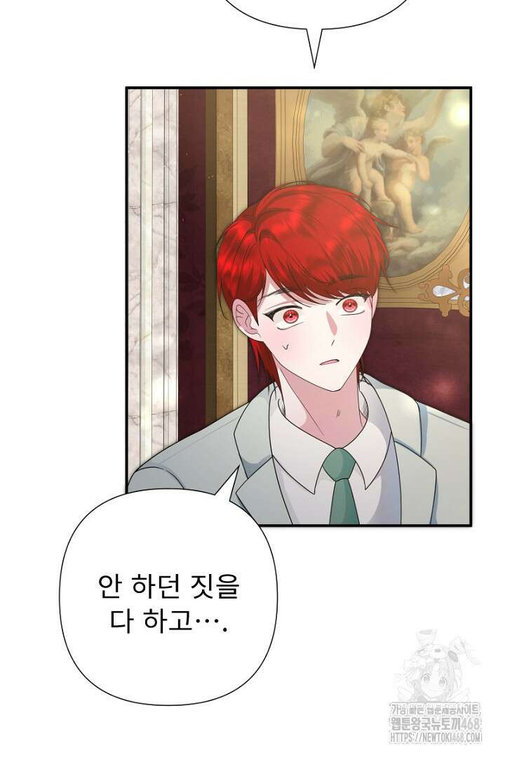 두 분은 훗날, 저를 낳습니다 33화 6
