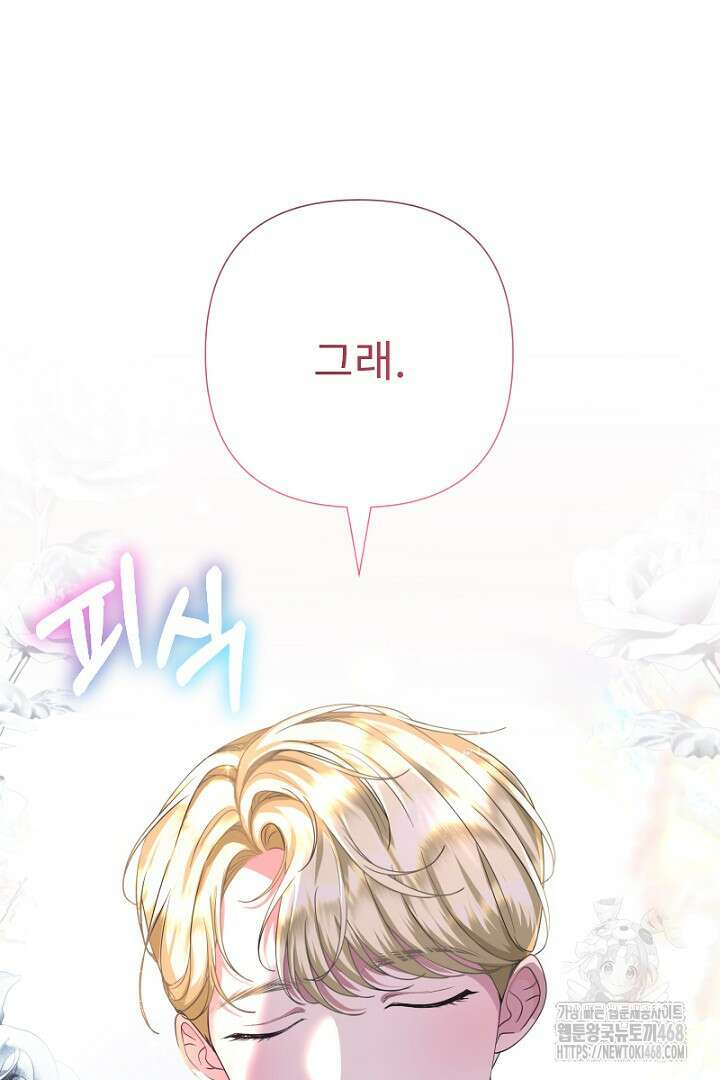 두 분은 훗날, 저를 낳습니다 33화 7