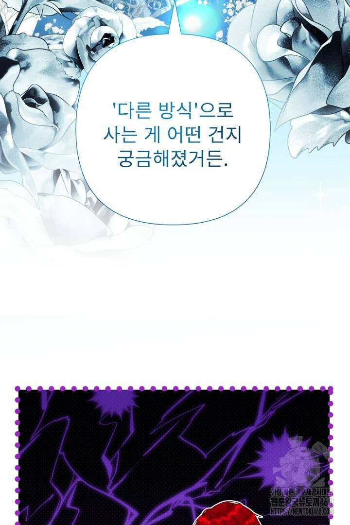 두 분은 훗날, 저를 낳습니다 33화 9