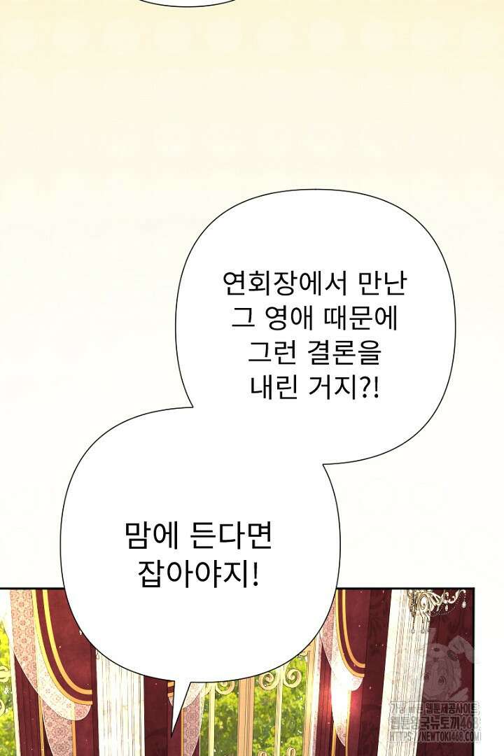 두 분은 훗날, 저를 낳습니다 33화 12