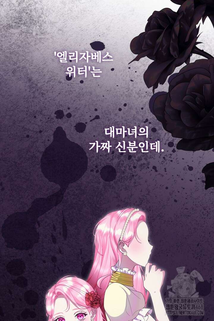 두 분은 훗날, 저를 낳습니다 33화 15