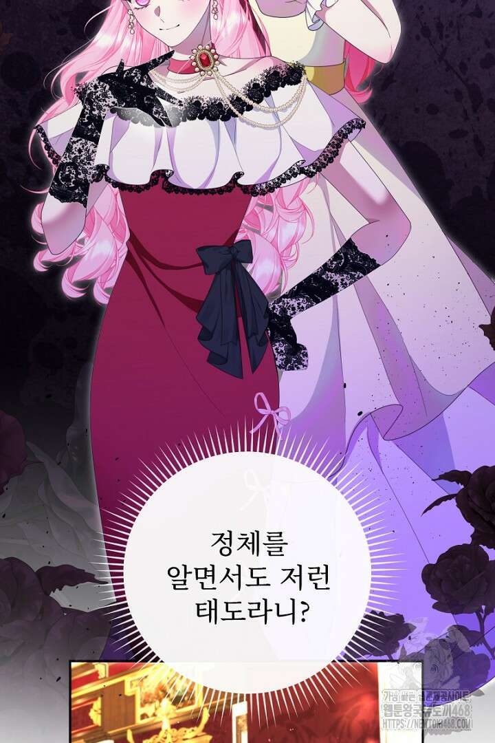 두 분은 훗날, 저를 낳습니다 33화 16