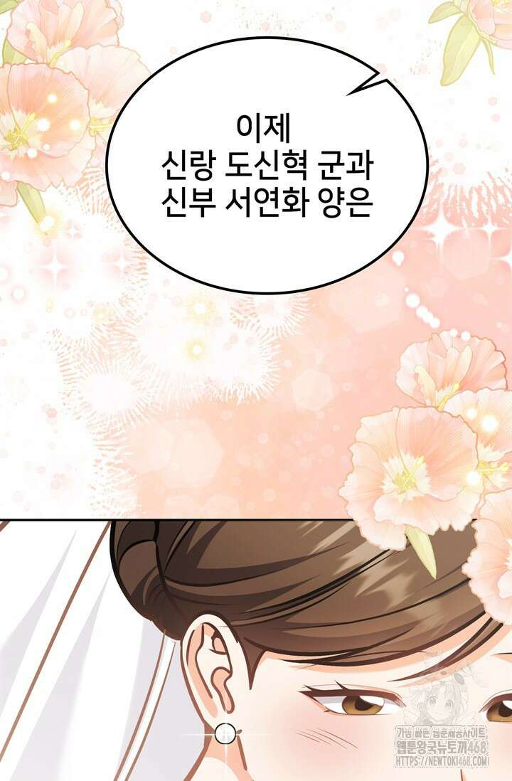결혼부터 하죠 49화 3