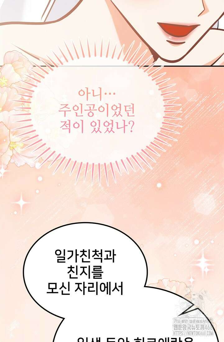 결혼부터 하죠 49화 4