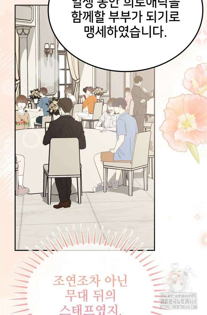 결혼부터 하죠 49화 5