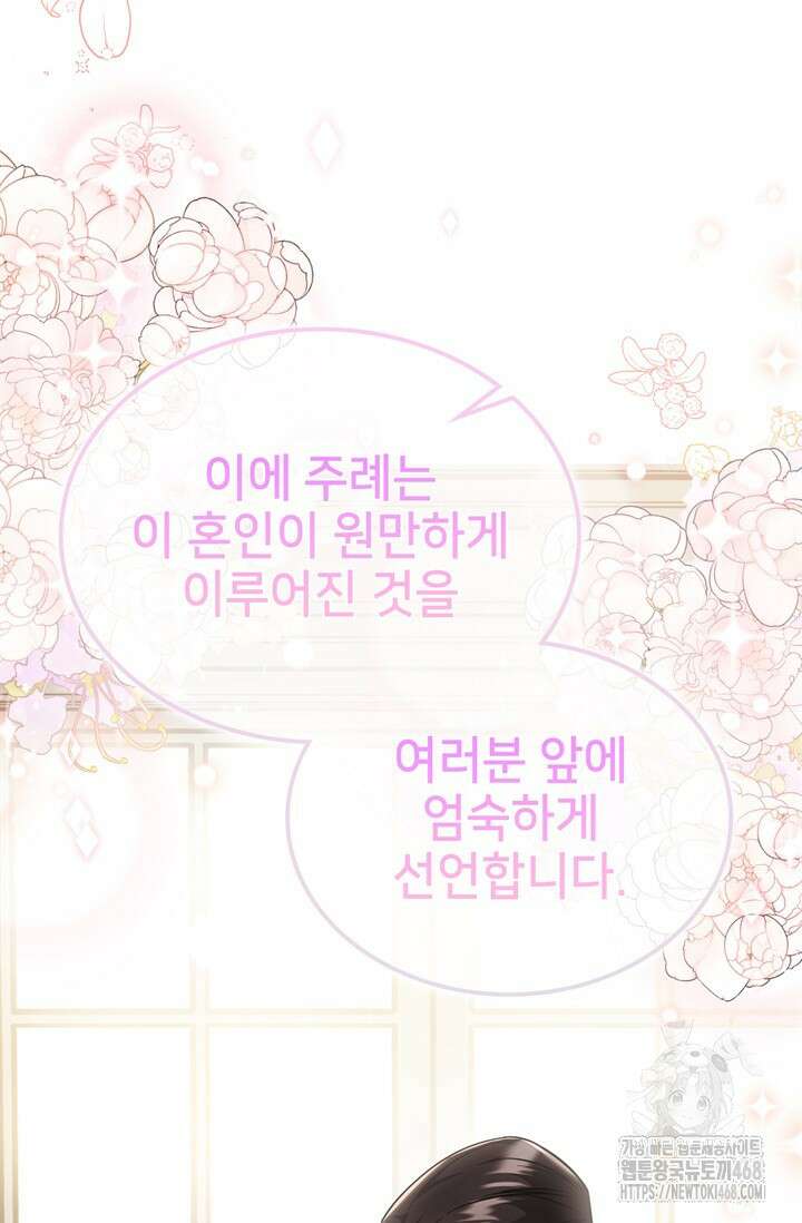결혼부터 하죠 49화 10