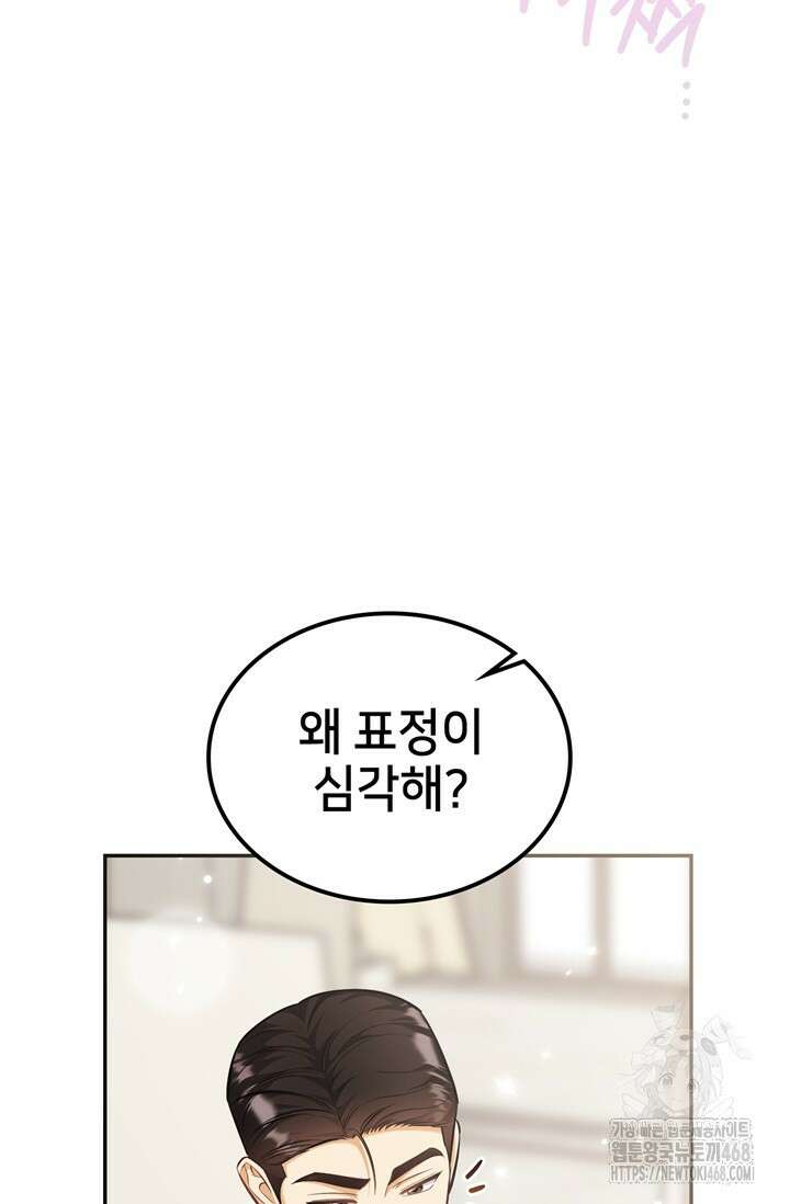 결혼부터 하죠 49화 13