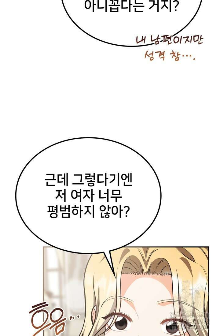 결혼부터 하죠 49화 16