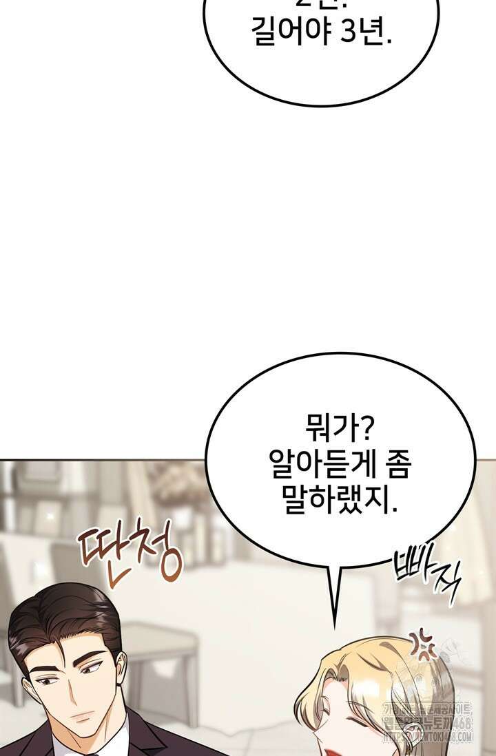 결혼부터 하죠 49화 18