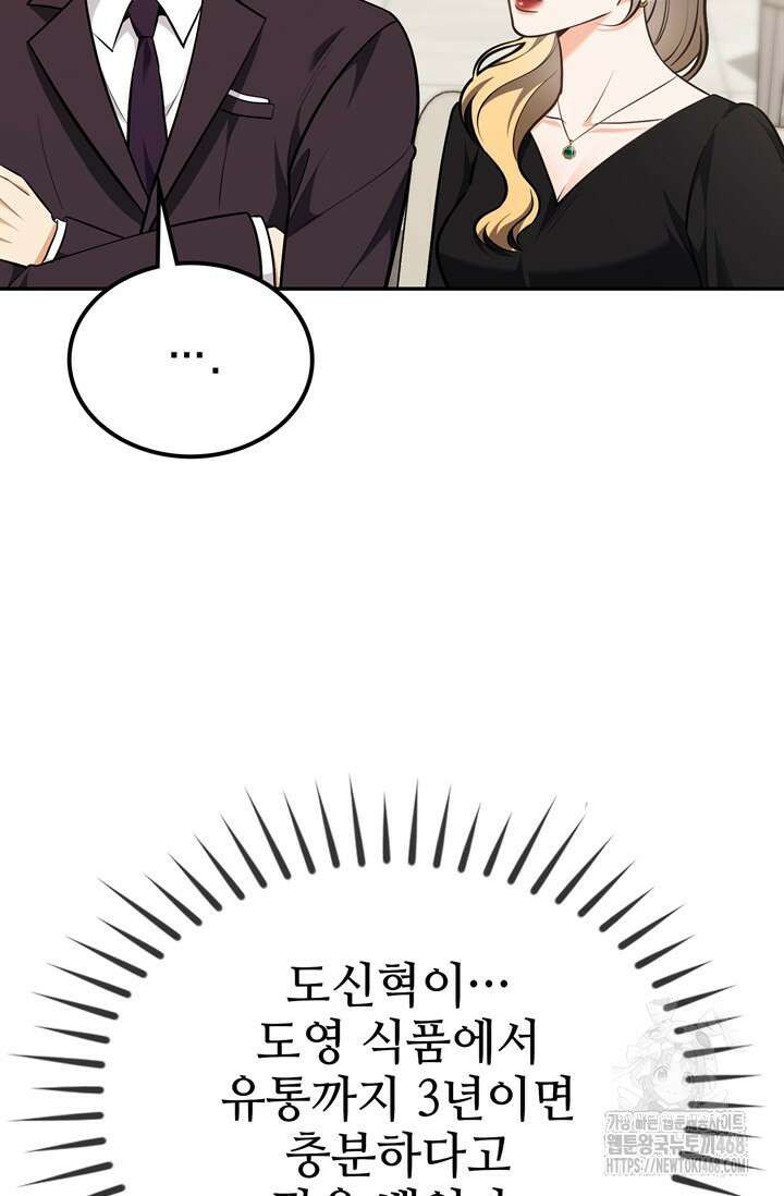 결혼부터 하죠 49화 19