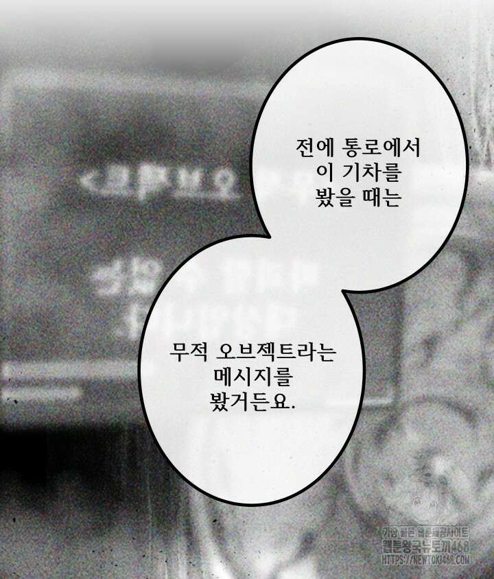 버그 트레인 184화 4