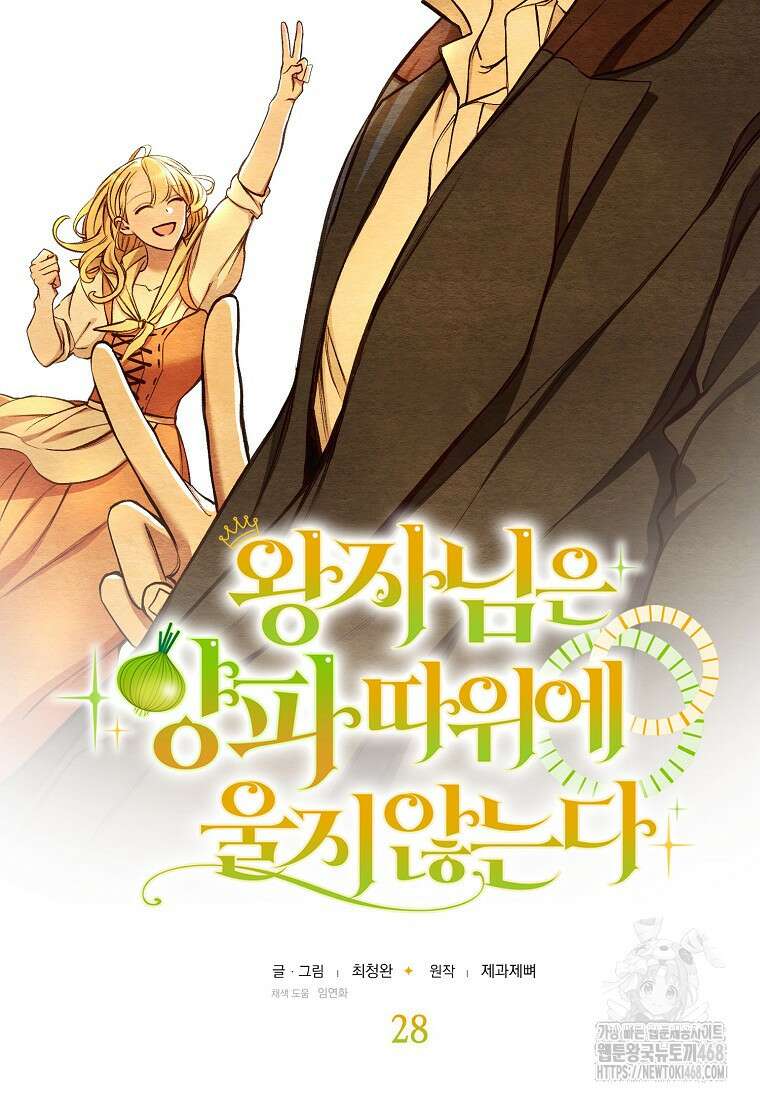 왕자님은 양파 따위에 울지 않는다 28화 3
