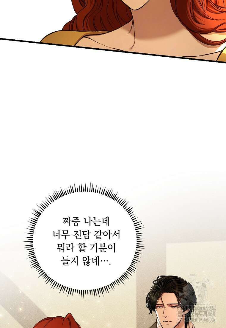 왕자님은 양파 따위에 울지 않는다 28화 5