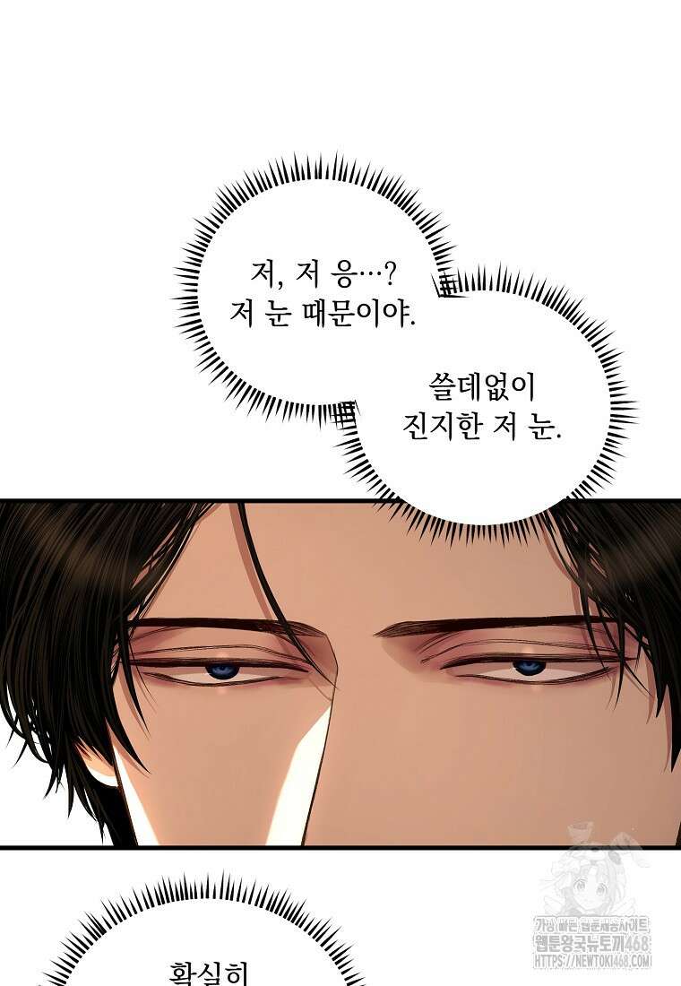 왕자님은 양파 따위에 울지 않는다 28화 7