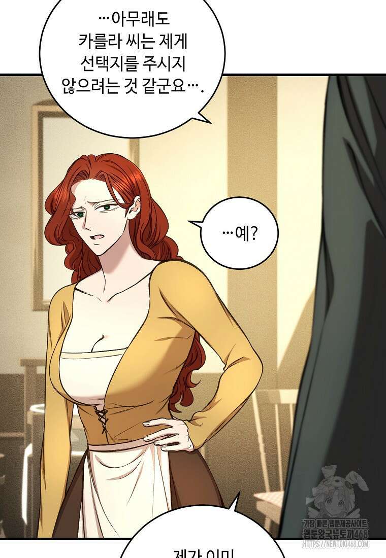 왕자님은 양파 따위에 울지 않는다 28화 9