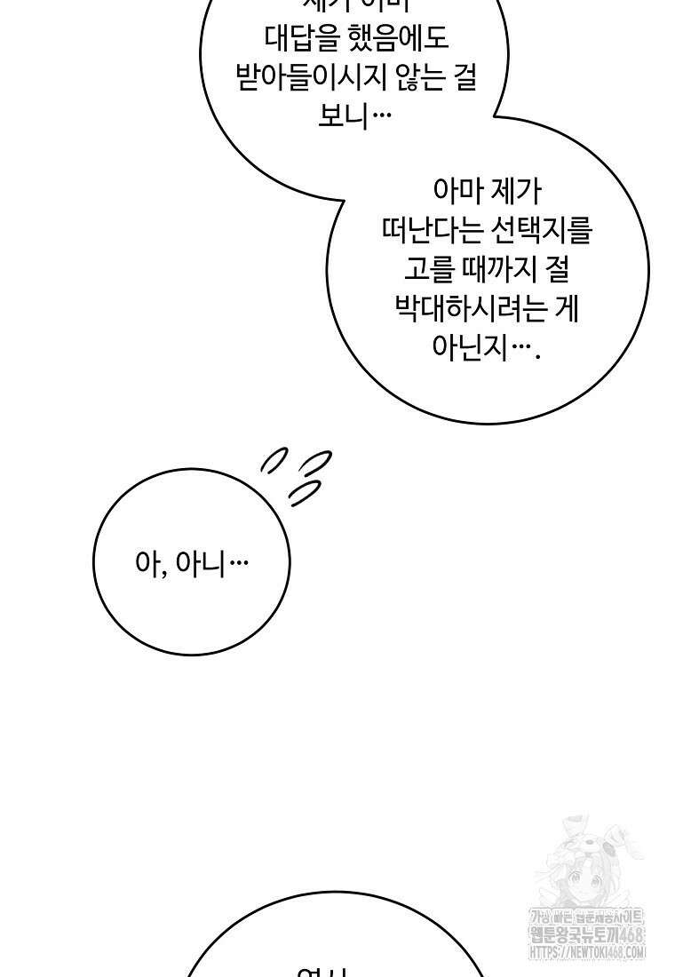 왕자님은 양파 따위에 울지 않는다 28화 10