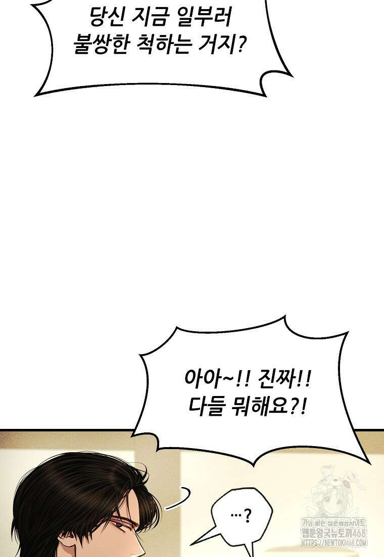 왕자님은 양파 따위에 울지 않는다 28화 12