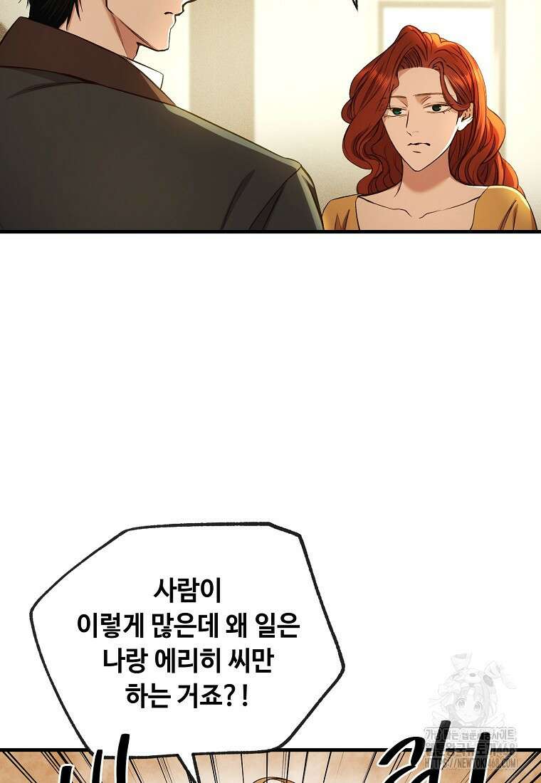 왕자님은 양파 따위에 울지 않는다 28화 13