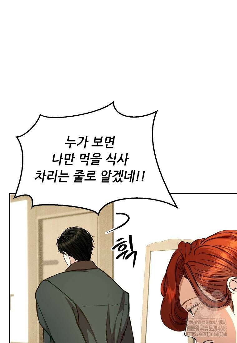 왕자님은 양파 따위에 울지 않는다 28화 16