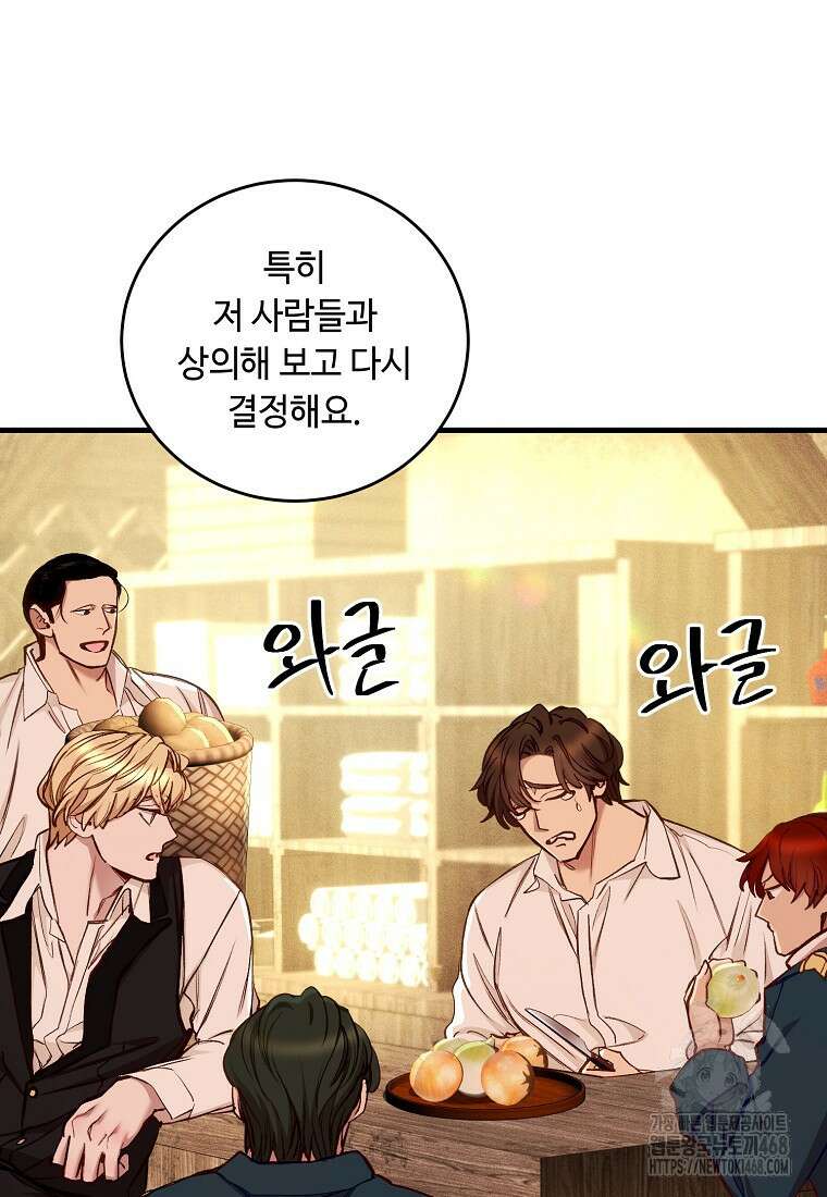 왕자님은 양파 따위에 울지 않는다 28화 19