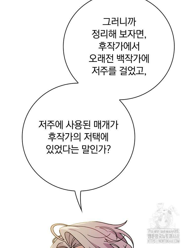 마른 가지의 라가 111화 4