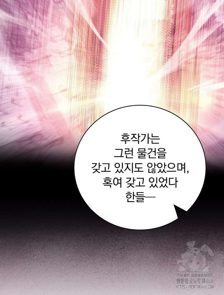 마른 가지의 라가 111화 8