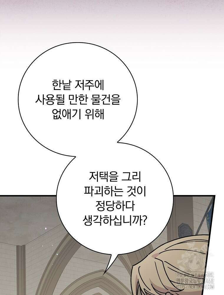 마른 가지의 라가 111화 9