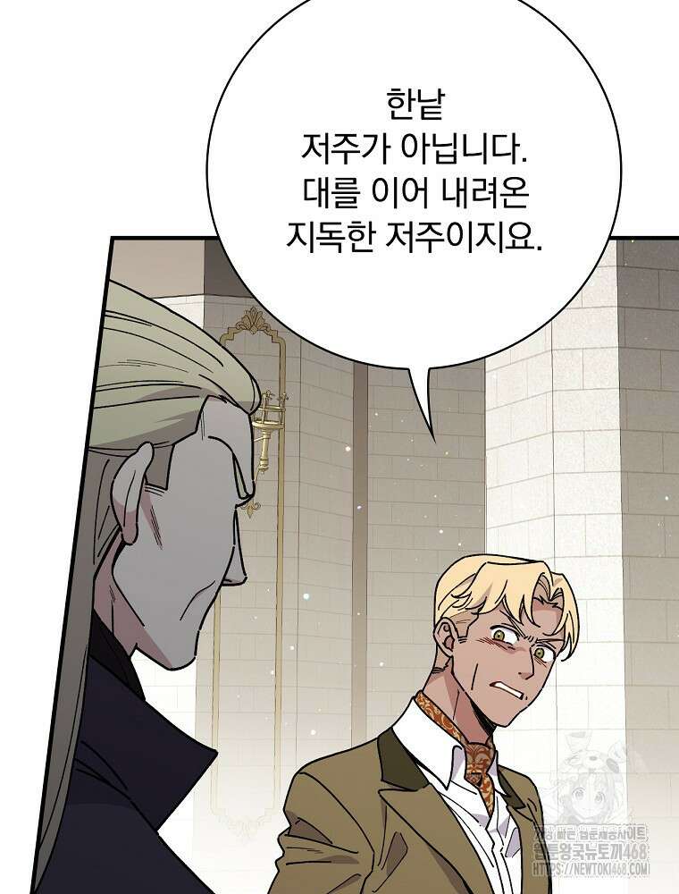 마른 가지의 라가 111화 11