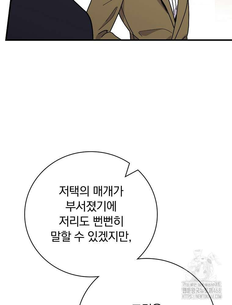 마른 가지의 라가 111화 12