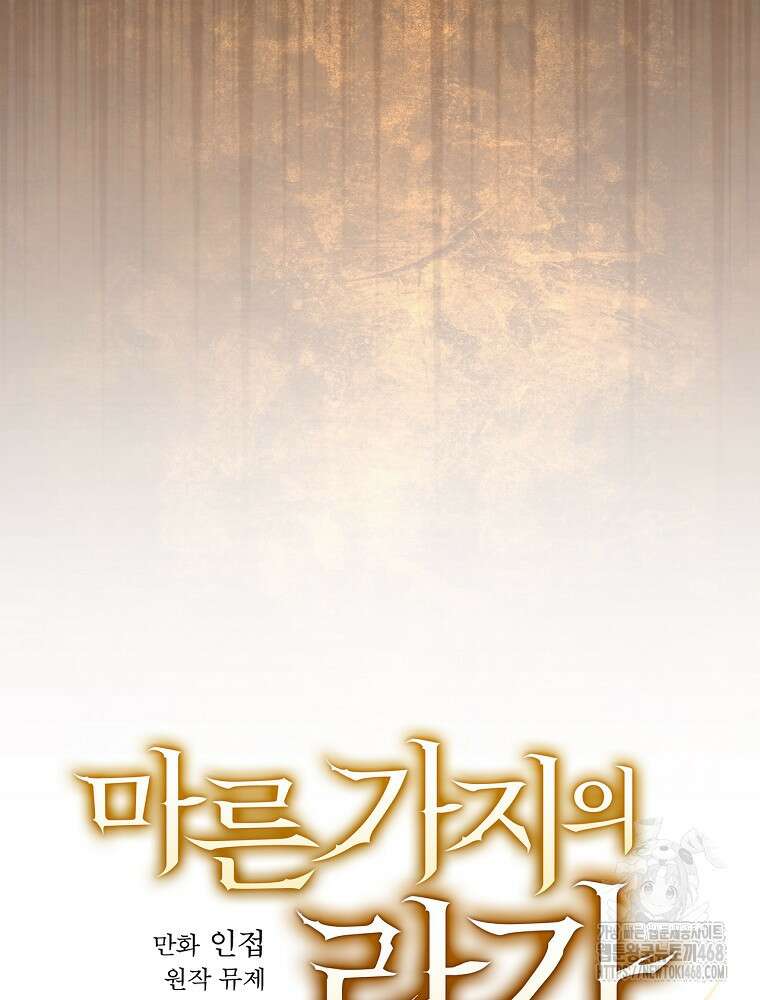 마른 가지의 라가 111화 16