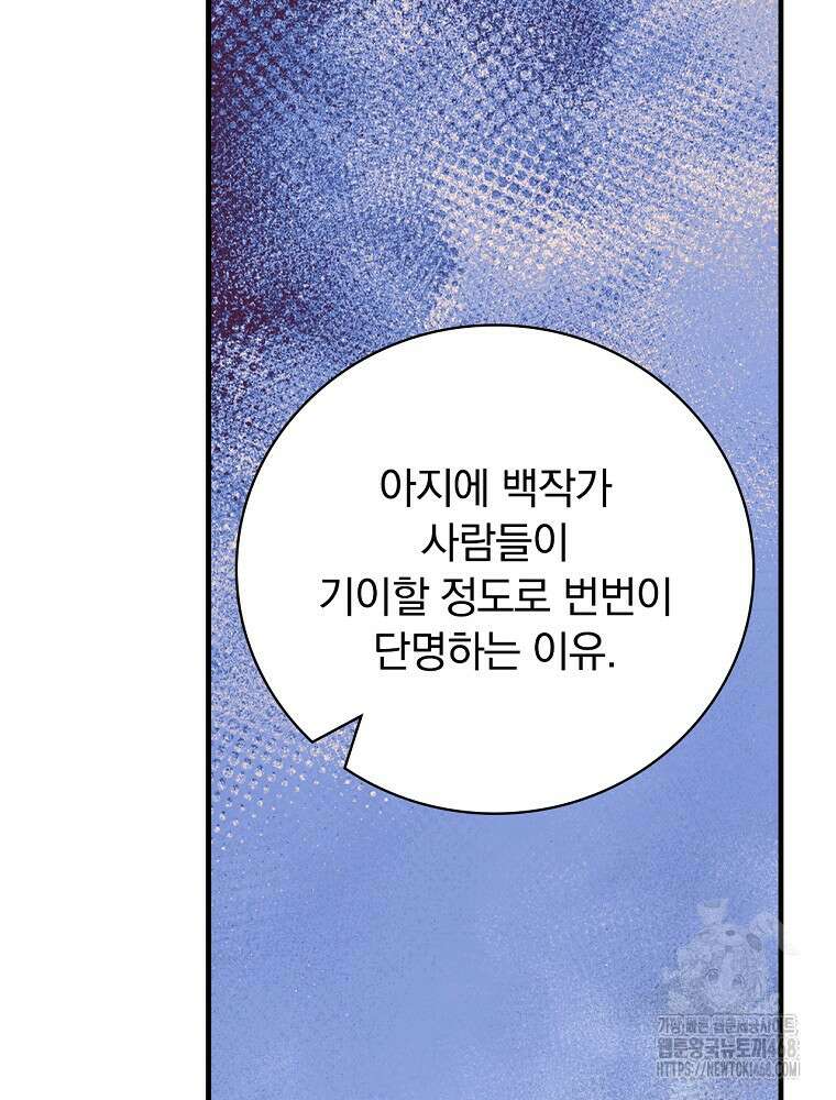 마른 가지의 라가 111화 20