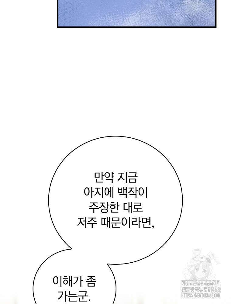 마른 가지의 라가 111화 21