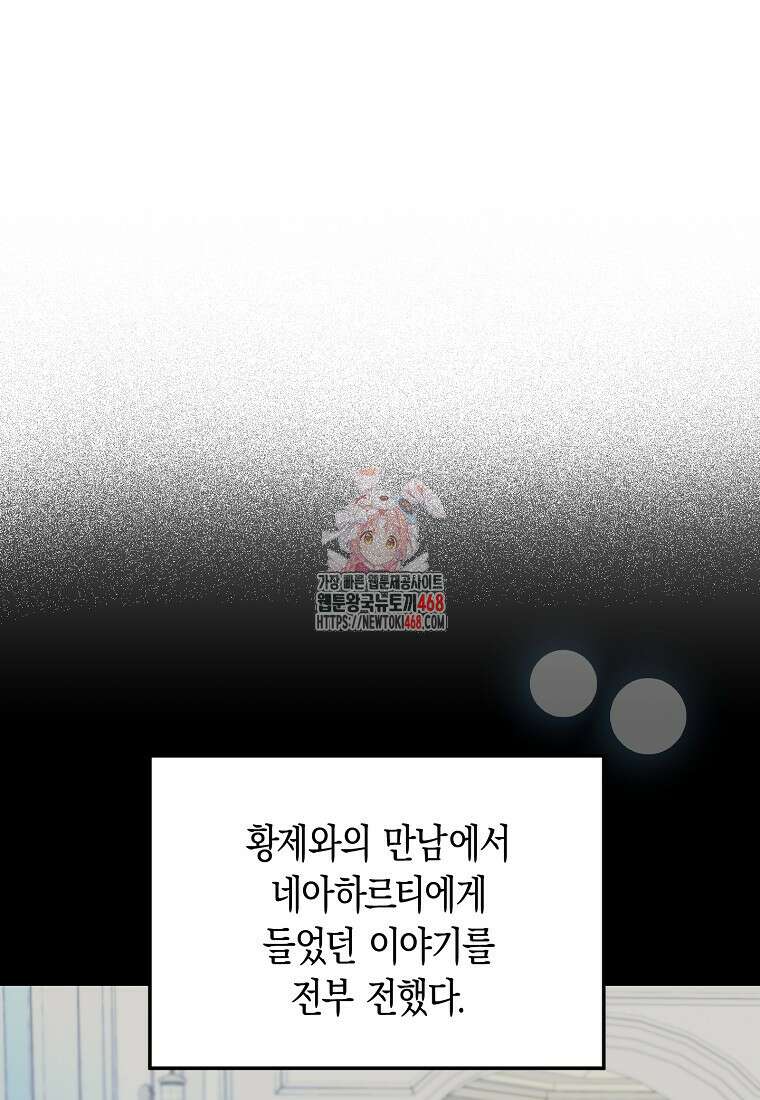 남편을 고를 때는 신중하게 80화 1