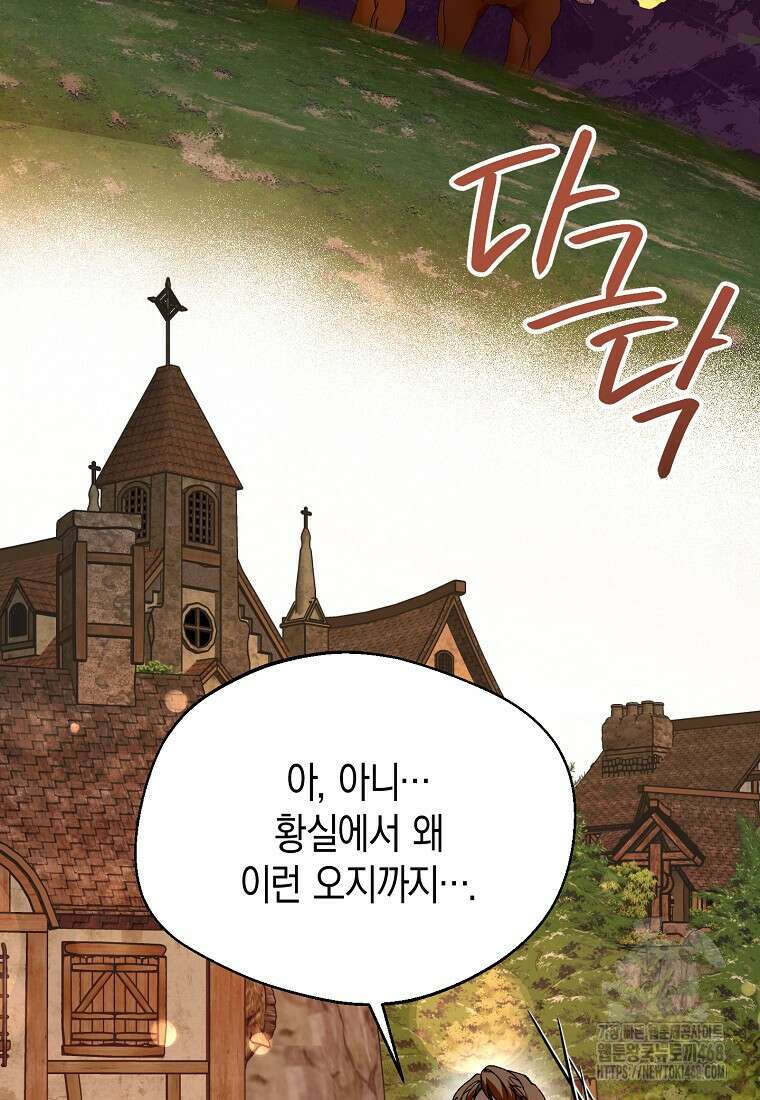 남편을 고를 때는 신중하게 80화 7