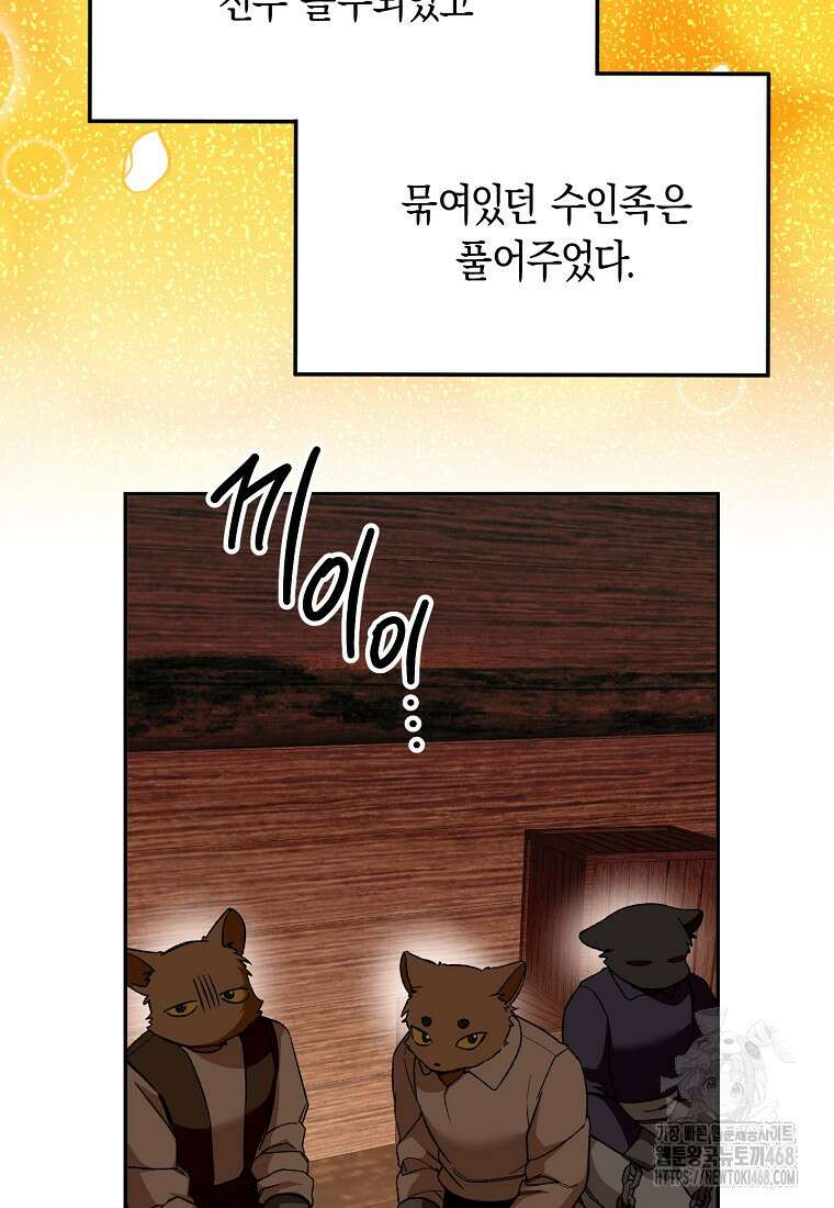 남편을 고를 때는 신중하게 80화 10