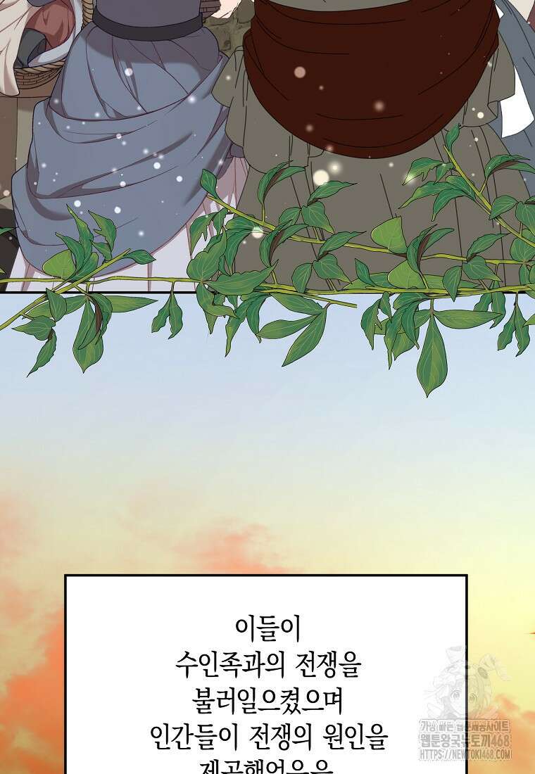 남편을 고를 때는 신중하게 80화 17